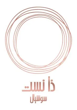 ذا نست سوشيال