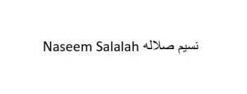 Naseem Salalah نسيم صلاله