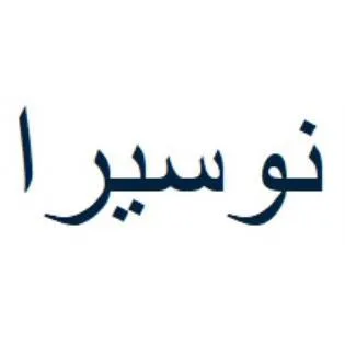 نوسيرا