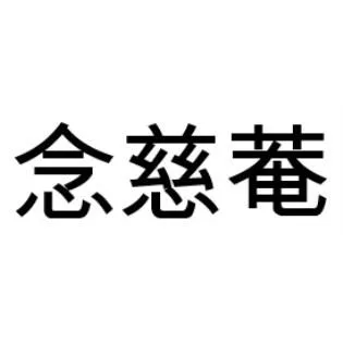 رسم باحرف صينية — UAE trademark, Class 32, No. 457855