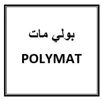 بولى مات POLYMAT — UAE trademark, Class 17, No. 261250