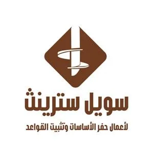 سويل سترينث لأعمال حفر الأساسات و تثبيت القواعد — UAE trademark, Class 37, No. 480673