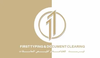 فيرست للطباعة وتخليص المعاملات FIRST TYPING DOCUMENT CLEARING