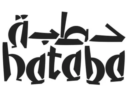 حطبة– hataba — UAE trademark, Class 43, No. 475821