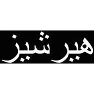 هير شيز