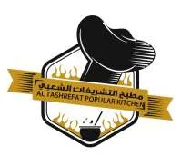 مطبخ التشريفات الشعبي AL TASHHREFAT POPULAR KITCHEN