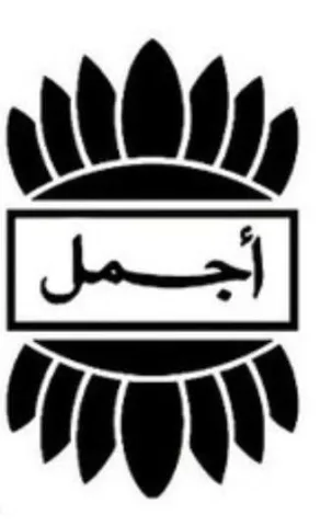 أجمل