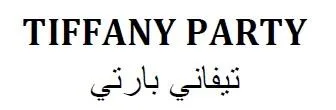 TIFFANY PARTY — UAE trademark in Class 30