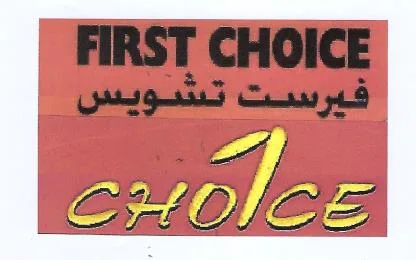 First Choice فيرست تشويس