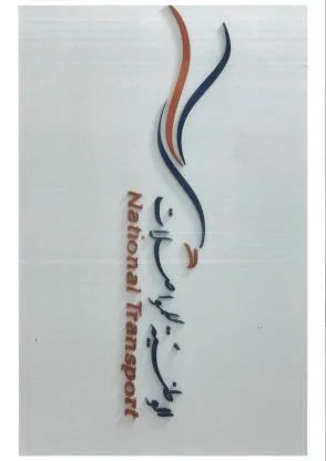 الوطنية للمواصلات National Transport — UAE trademark in Class 39