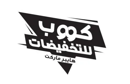 كووب للتخفيضات هايبر ماركت — UAE trademark, Class 35, No. 480225