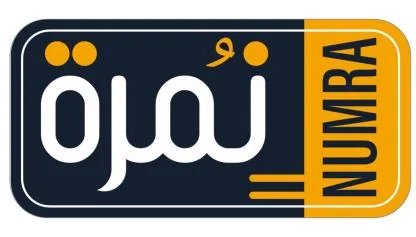 NUMRA نُمرة — UAE trademark, Class 35, No. 462773