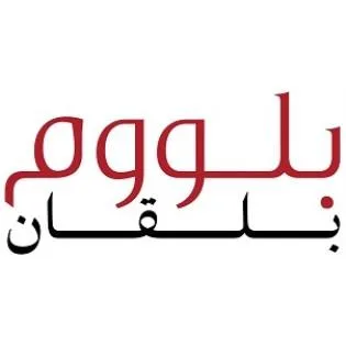 بلووم بلقان