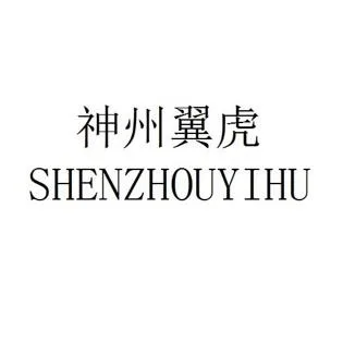 SHENZHOUYIHU — UAE trademark, Class 9, No. 469032